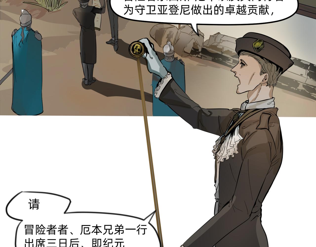 沒有紋章的勇者 - 11 違背這信仰的界定 下 - 3