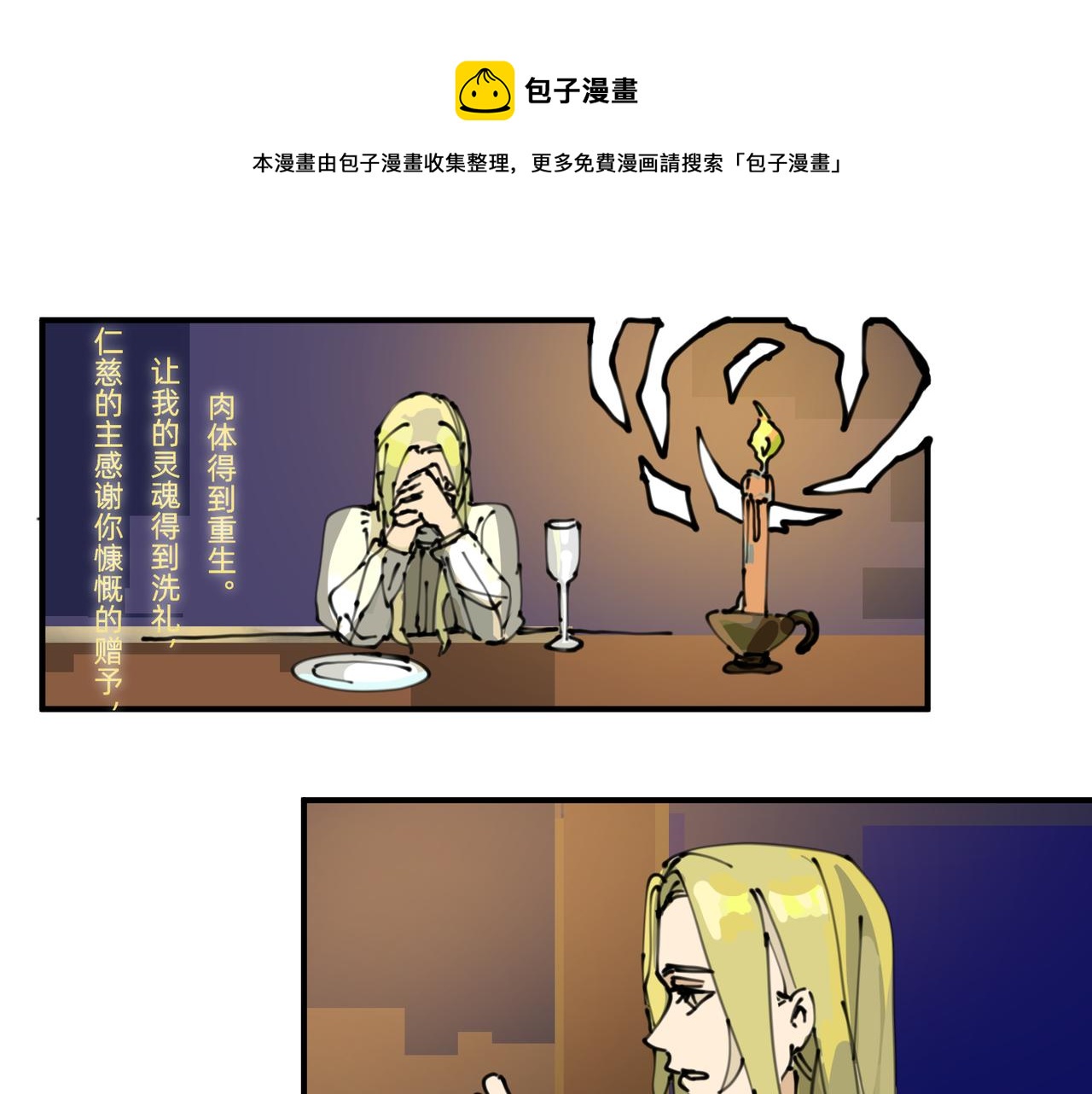 3 感情在星空下酝酿(1/2)-第3话