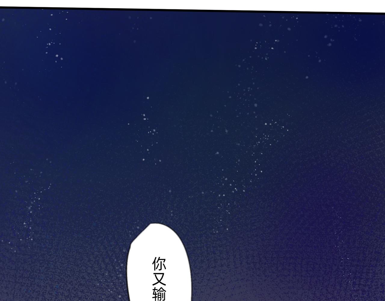 3 感情在星空下酝酿(1/2)-第3话