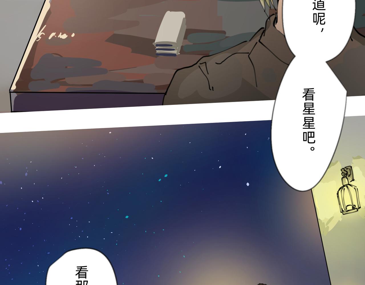 3 感情在星空下酝酿(1/2)-第3话