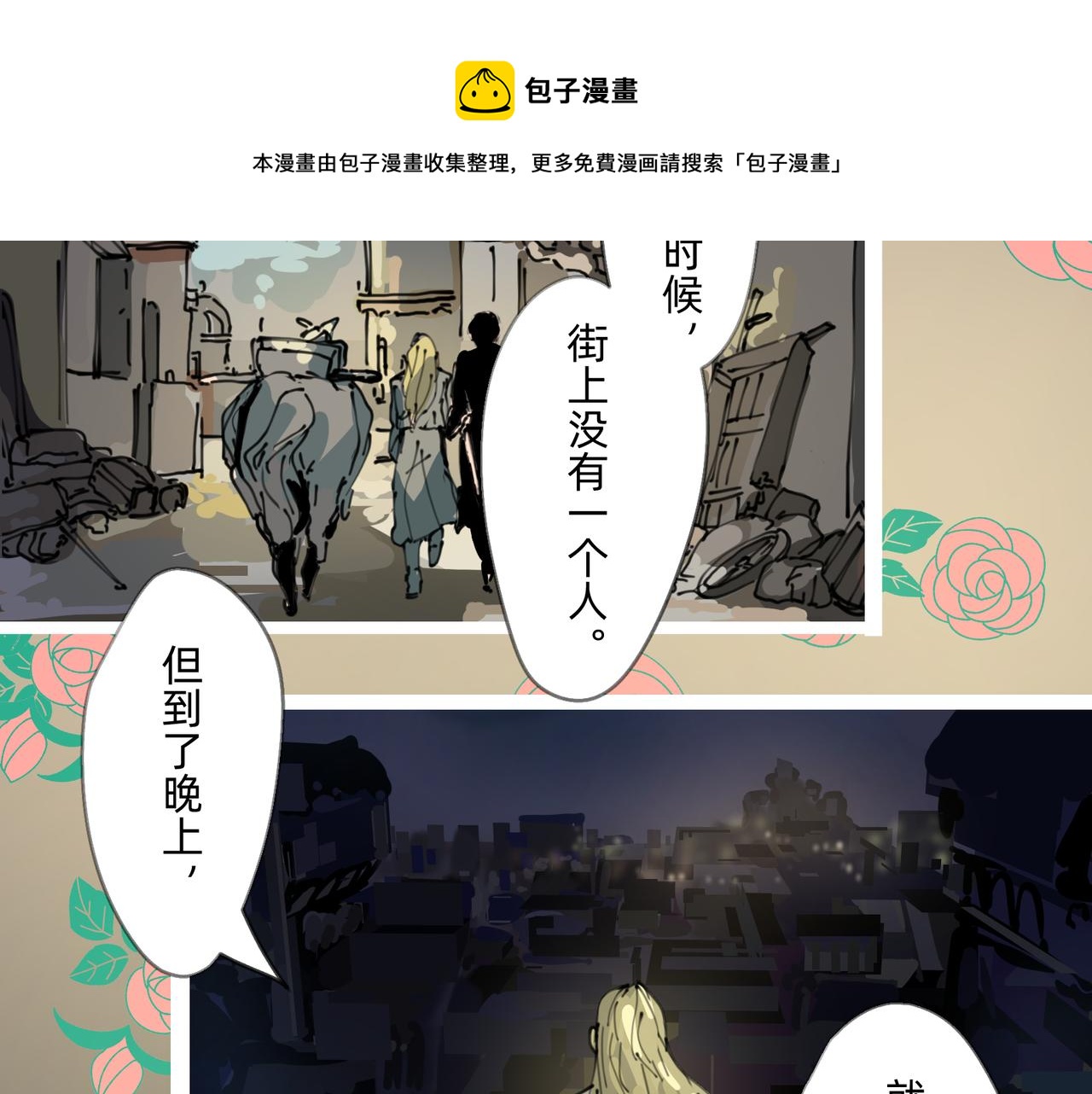 3 感情在星空下酝酿(1/2)-第3话