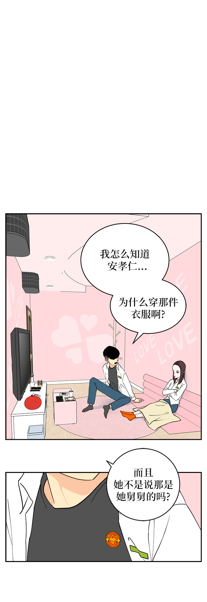 沒有我的聊天羣 - 第3話(1/2) - 6