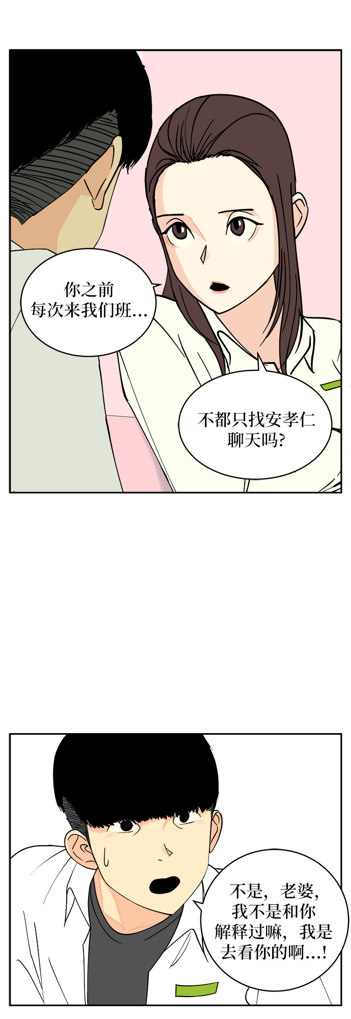 沒有我的聊天羣 - 第3話(1/2) - 2