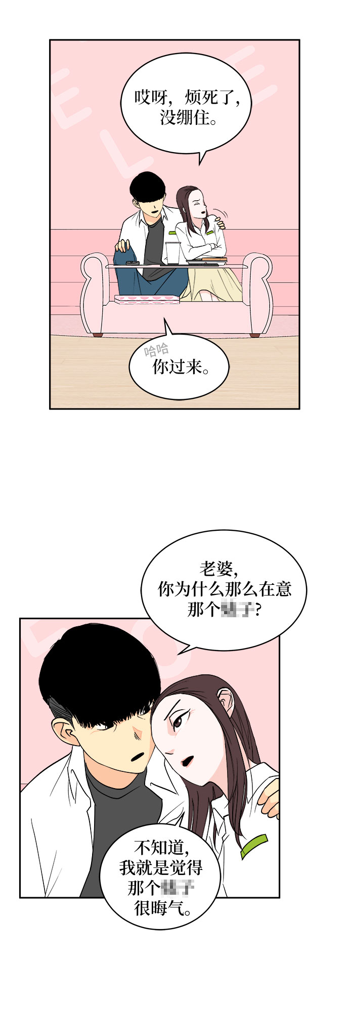 沒有我的聊天羣 - 第3話(1/2) - 8