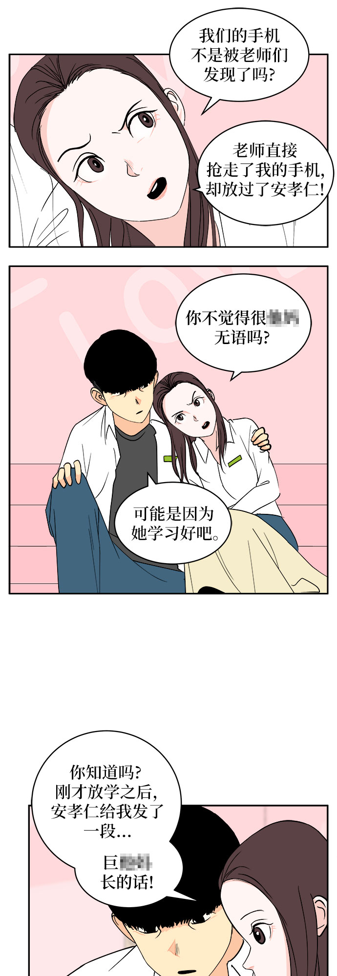 沒有我的聊天羣 - 第3話(1/2) - 1
