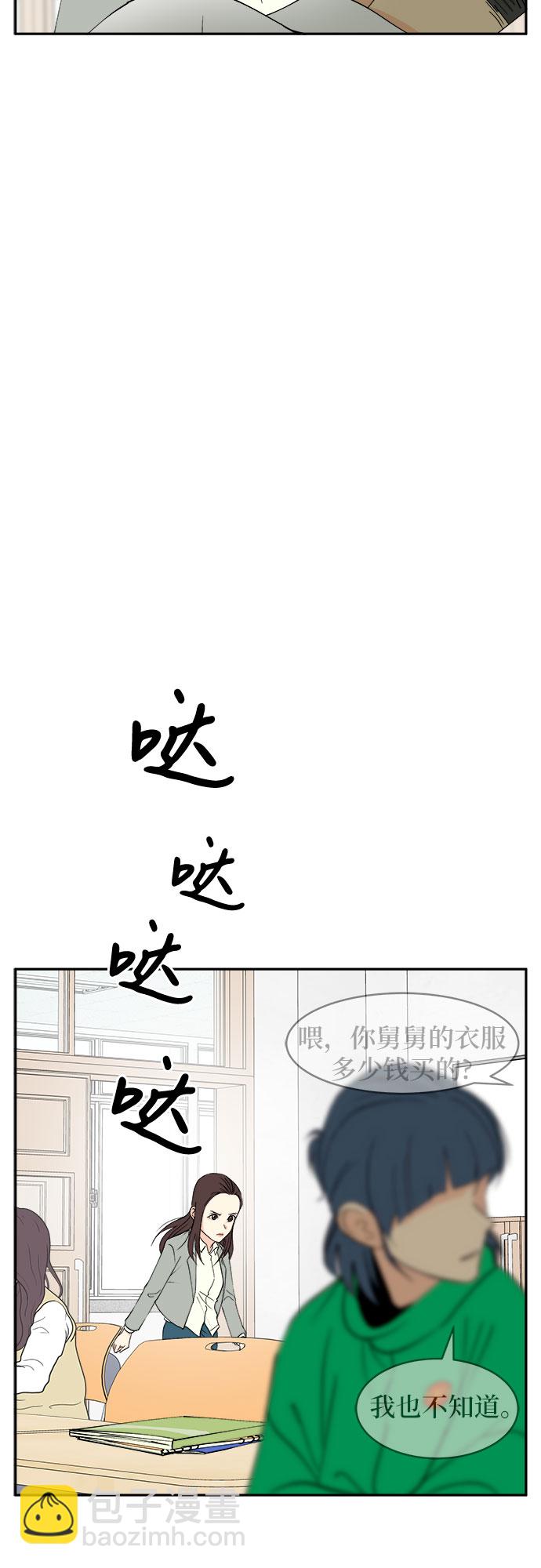 沒有我的聊天羣 - 第3話(1/2) - 3