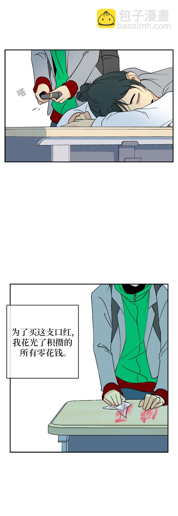 沒有我的聊天羣 - 第3話(1/2) - 3