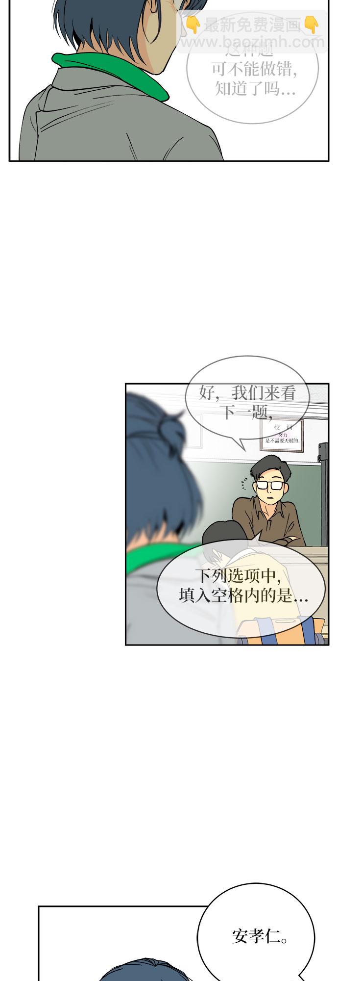 沒有我的聊天羣 - 第3話(1/2) - 6