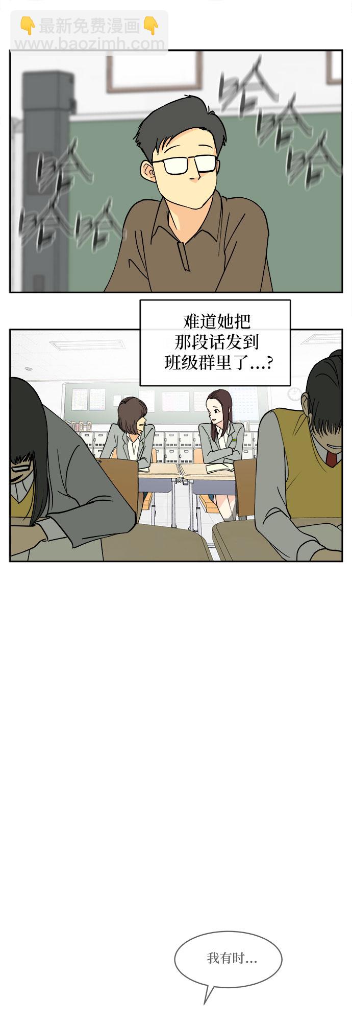 沒有我的聊天羣 - 第3話(1/2) - 4