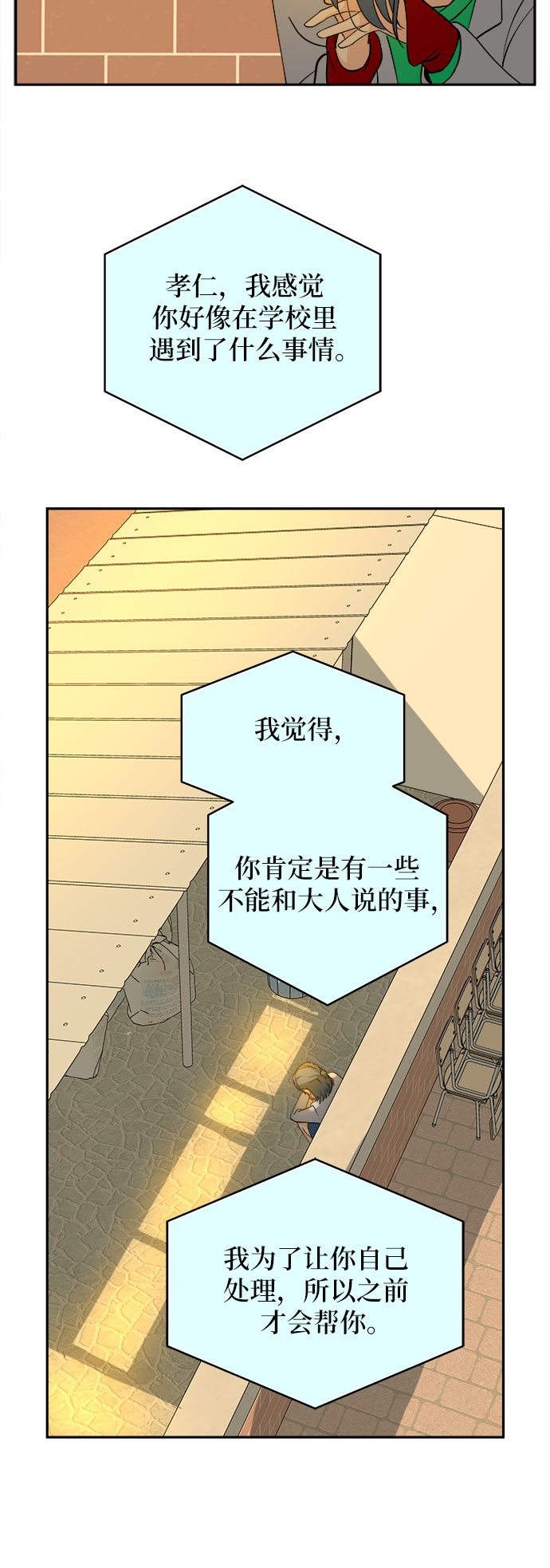 沒有我的聊天羣 - 第3話(1/2) - 1