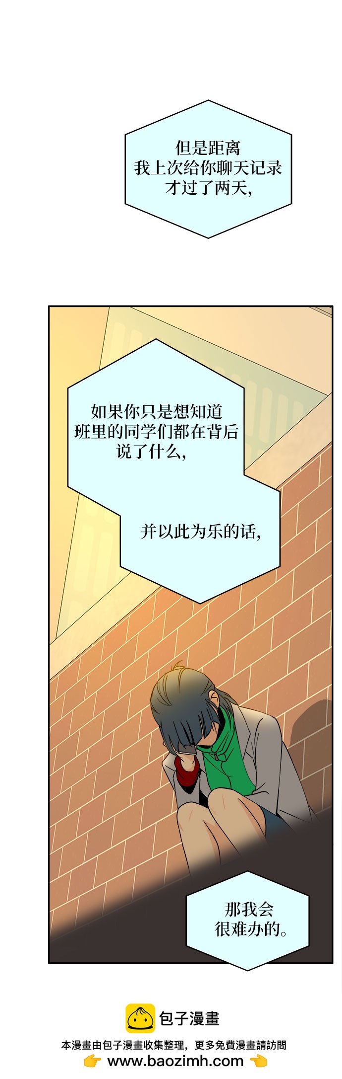 沒有我的聊天羣 - 第3話(1/2) - 2