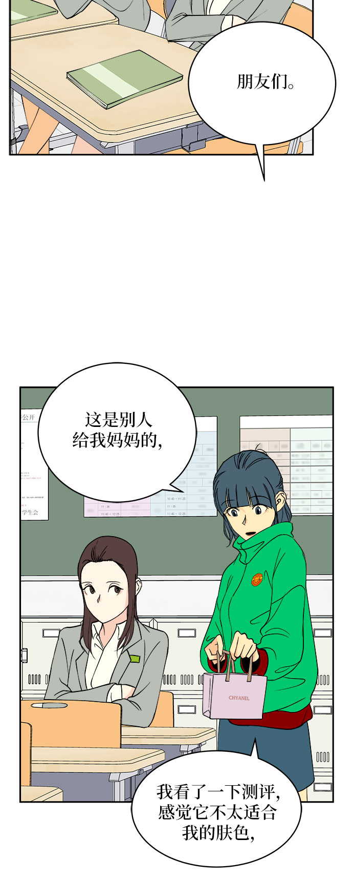 沒有我的聊天羣 - 第3話(1/2) - 7