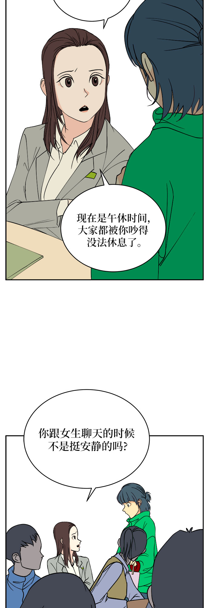 沒有我的聊天羣 - 第3話(1/2) - 1