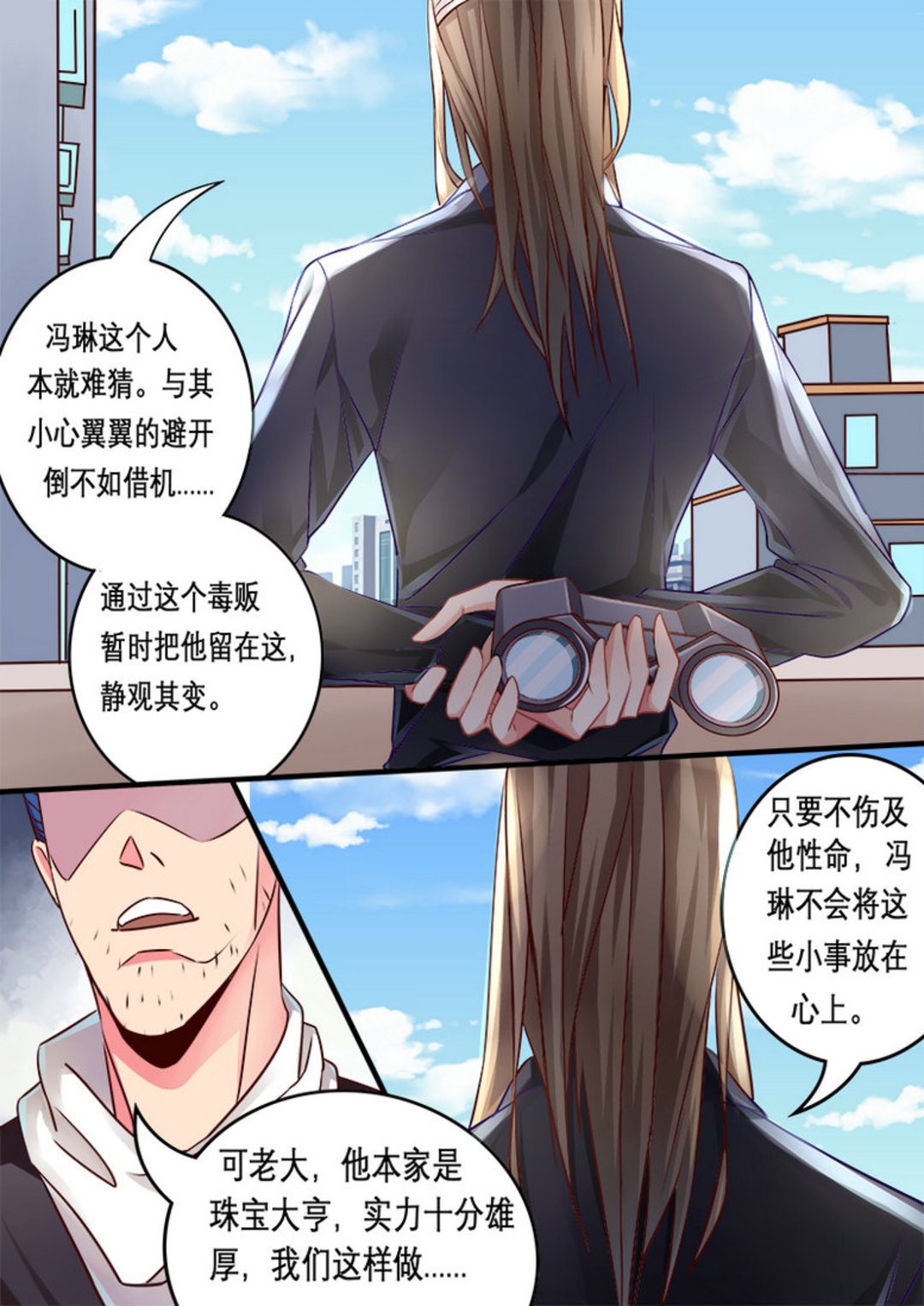 第3集(美玉无双)-第3话