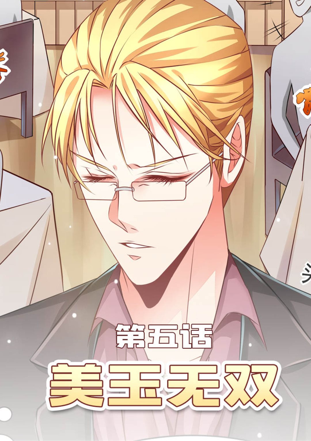 第5集(美玉无双)-第5话