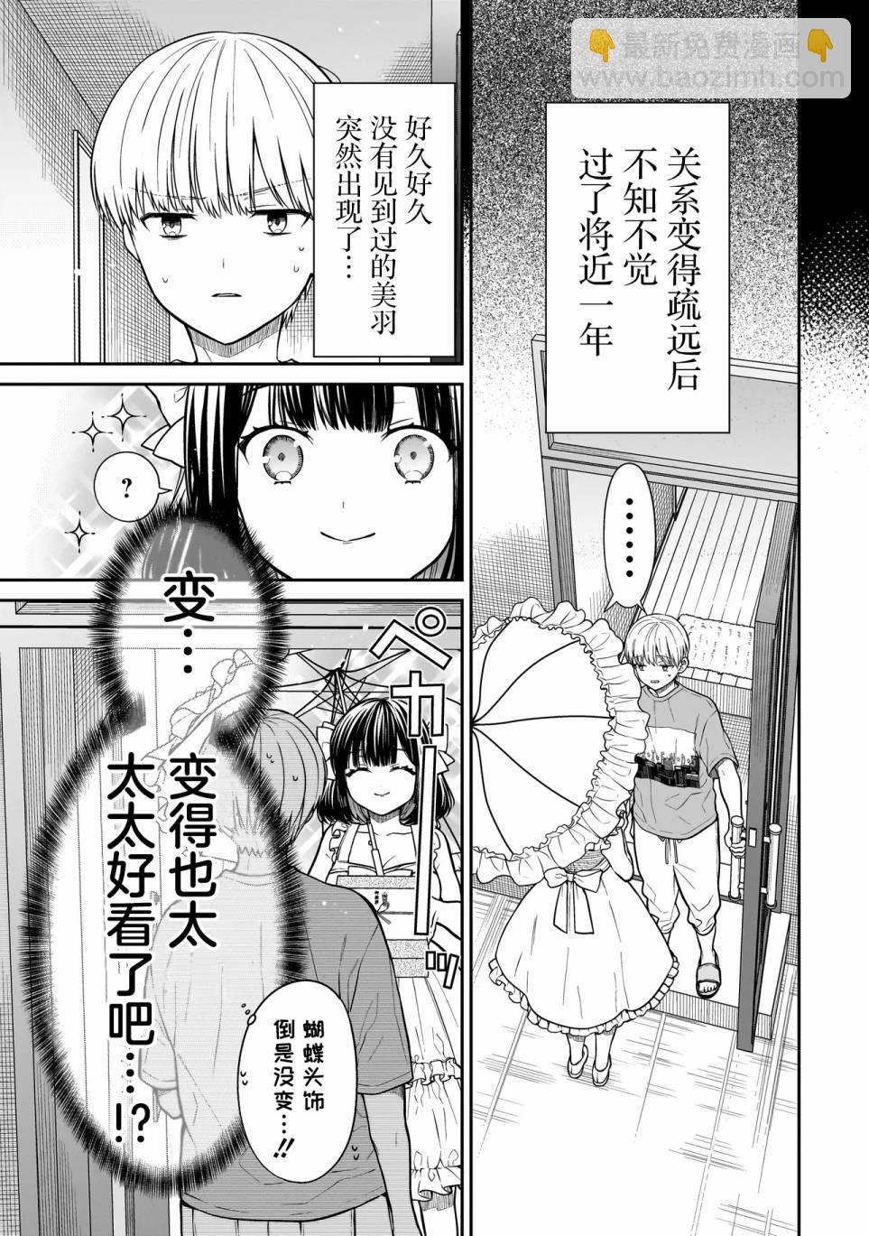 美羽永遠是朋友 - 第01話(1/2) - 3