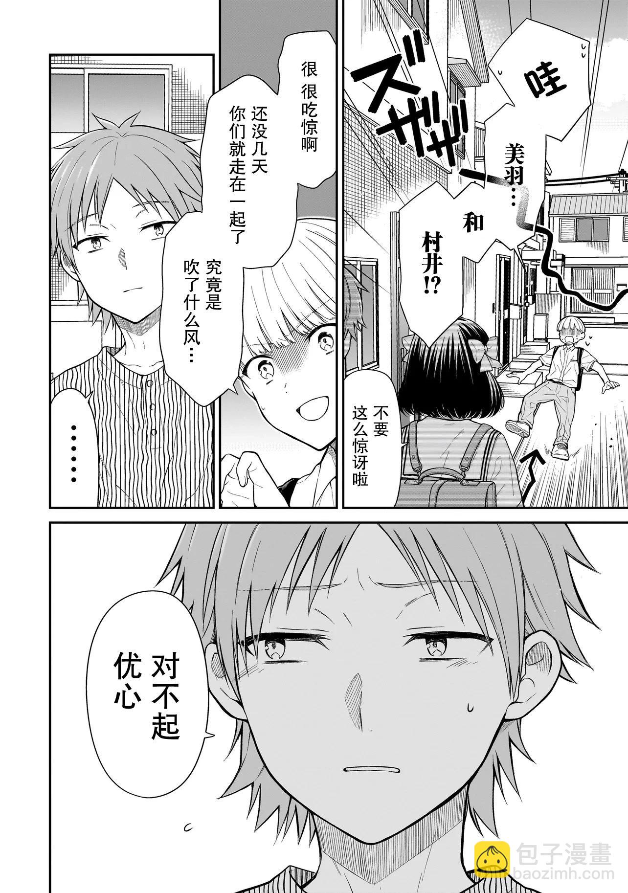 美羽永遠是朋友 - 第03話 - 5