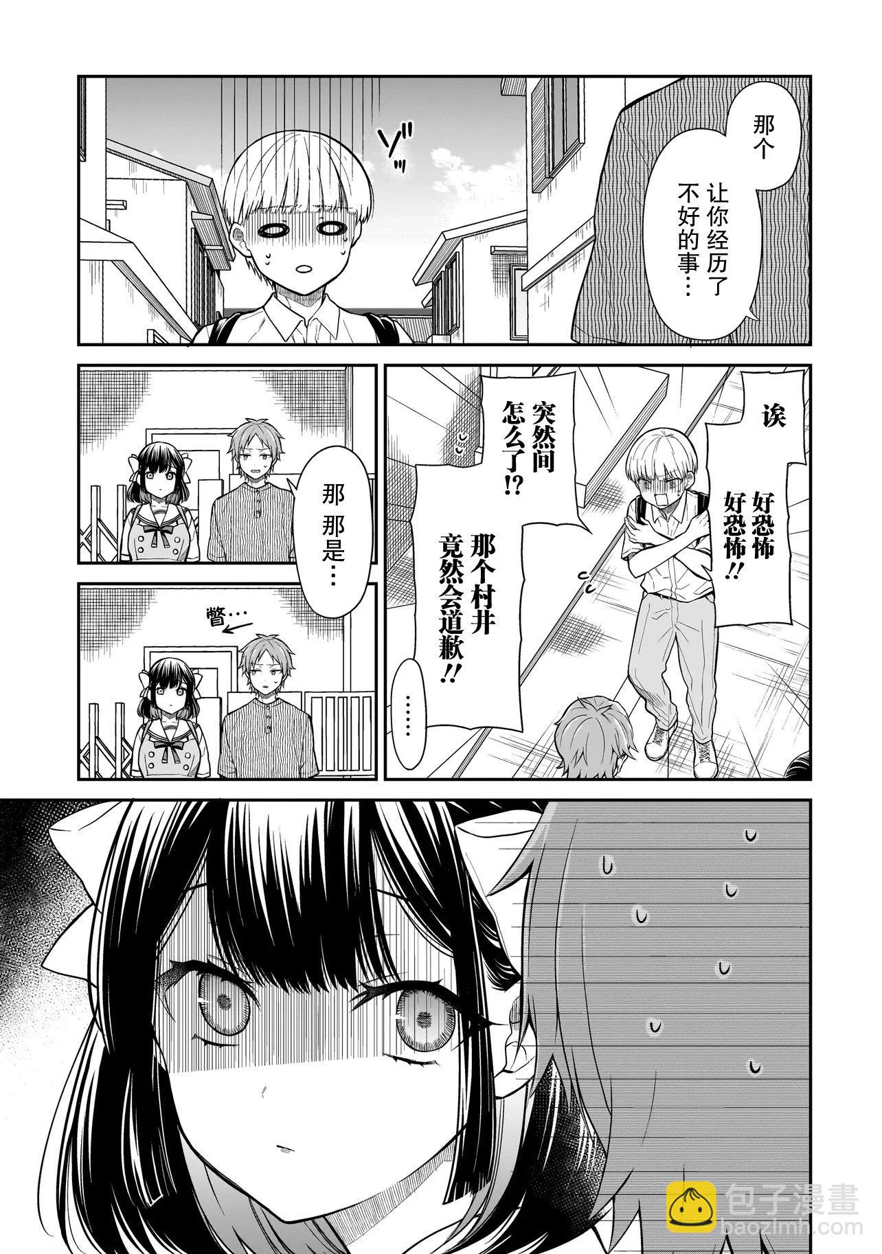 美羽永遠是朋友 - 第03話 - 1