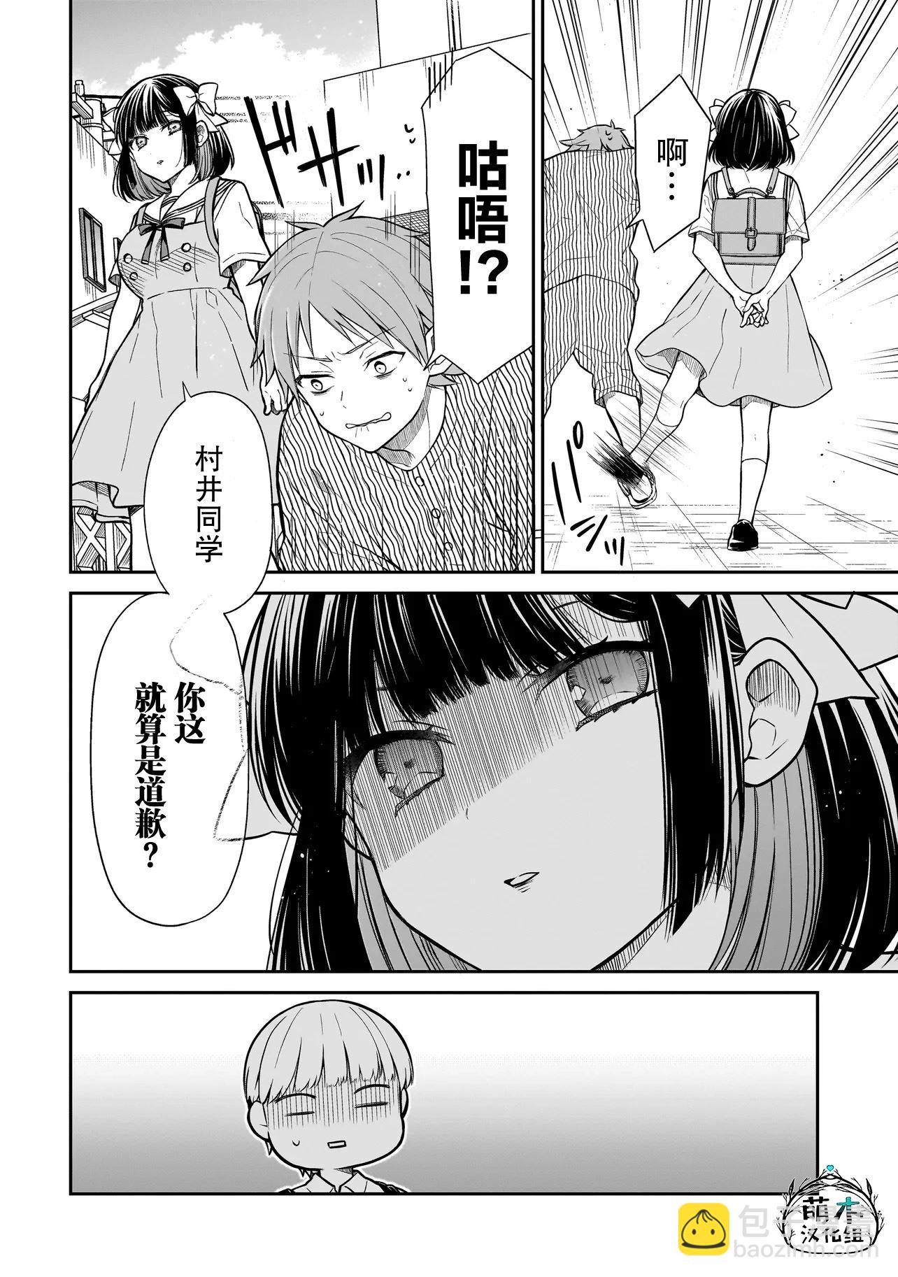 美羽永遠是朋友 - 第03話 - 2