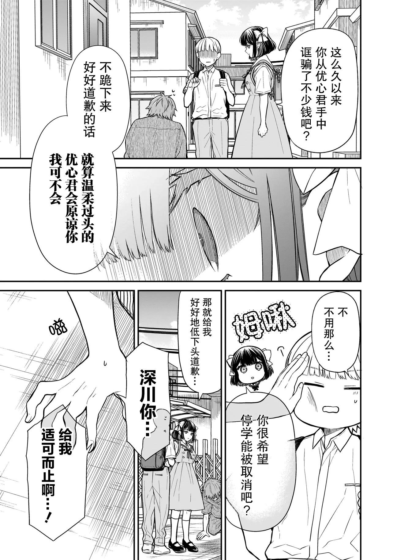 美羽永遠是朋友 - 第03話 - 3
