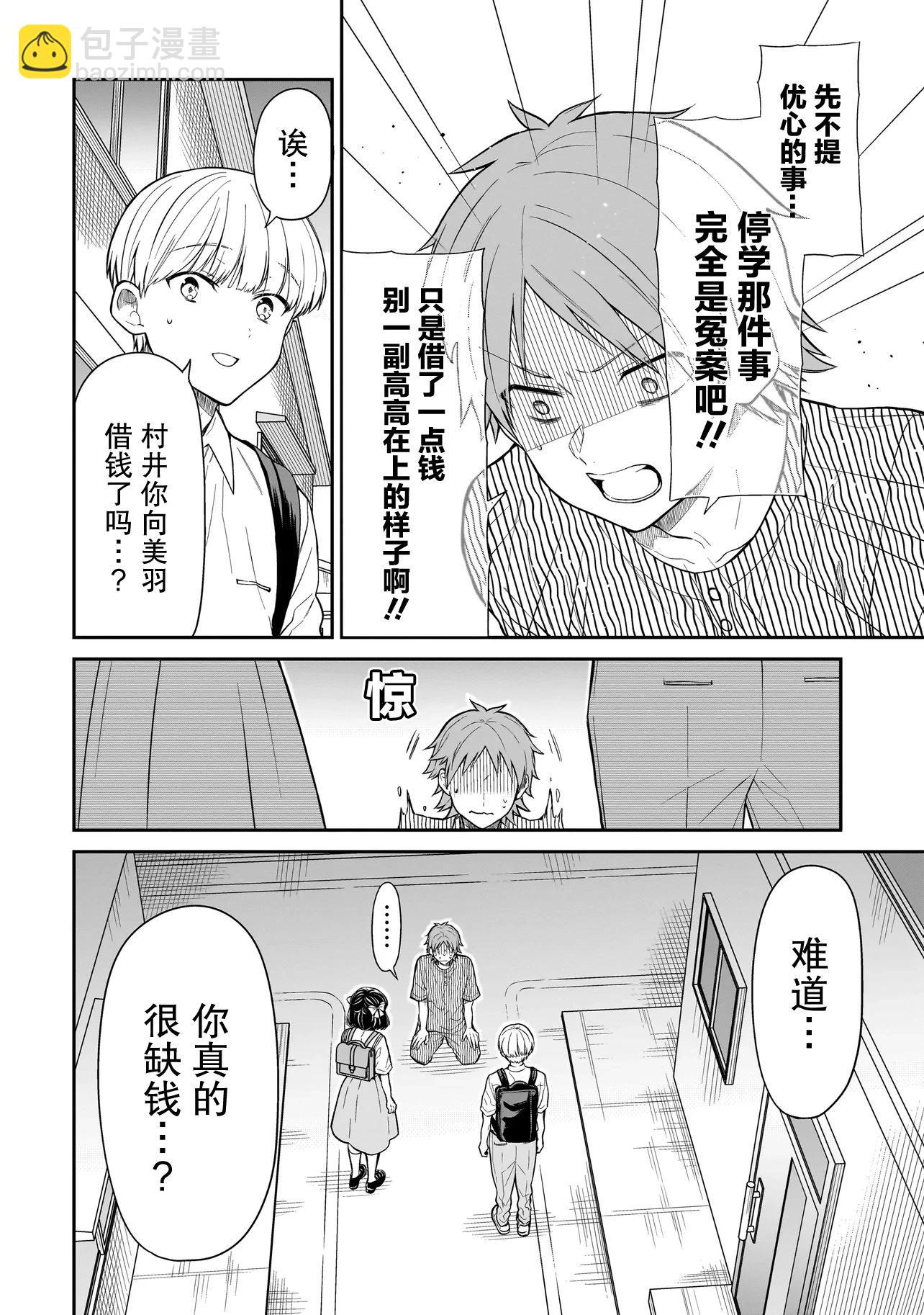 美羽永遠是朋友 - 第03話 - 4