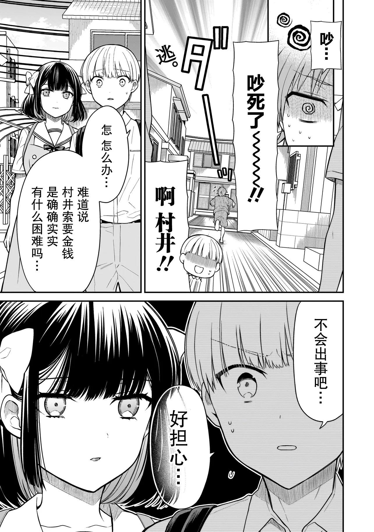 美羽永遠是朋友 - 第03話 - 5
