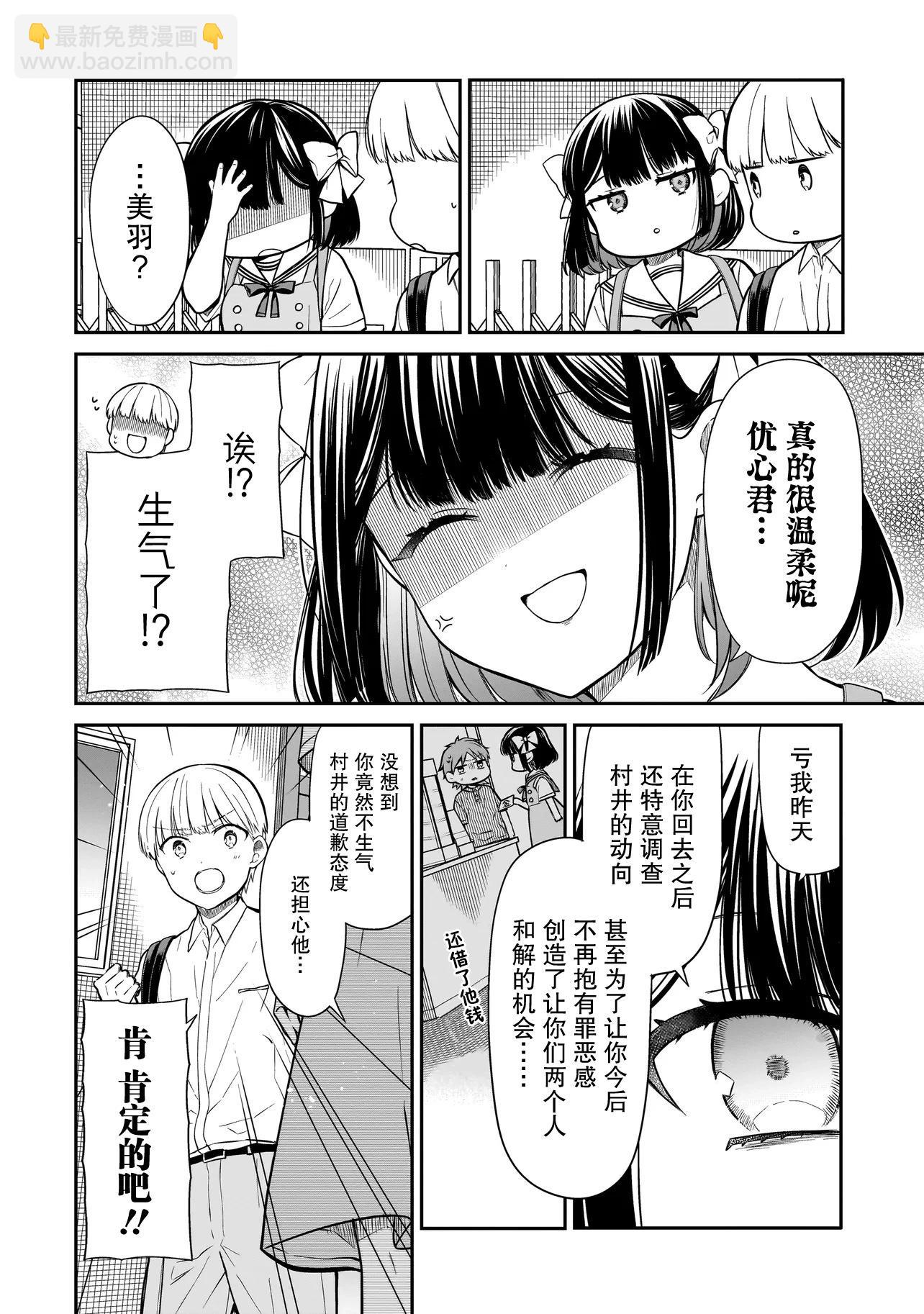 美羽永遠是朋友 - 第03話 - 1