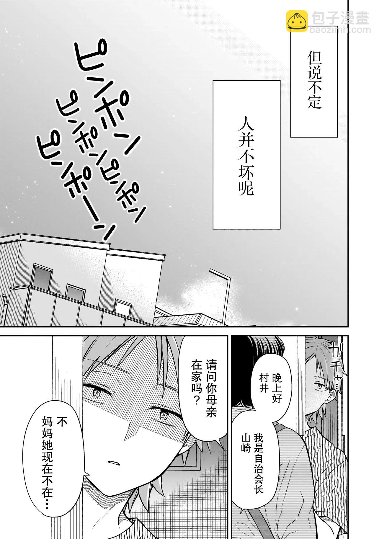 美羽永遠是朋友 - 第03話 - 4