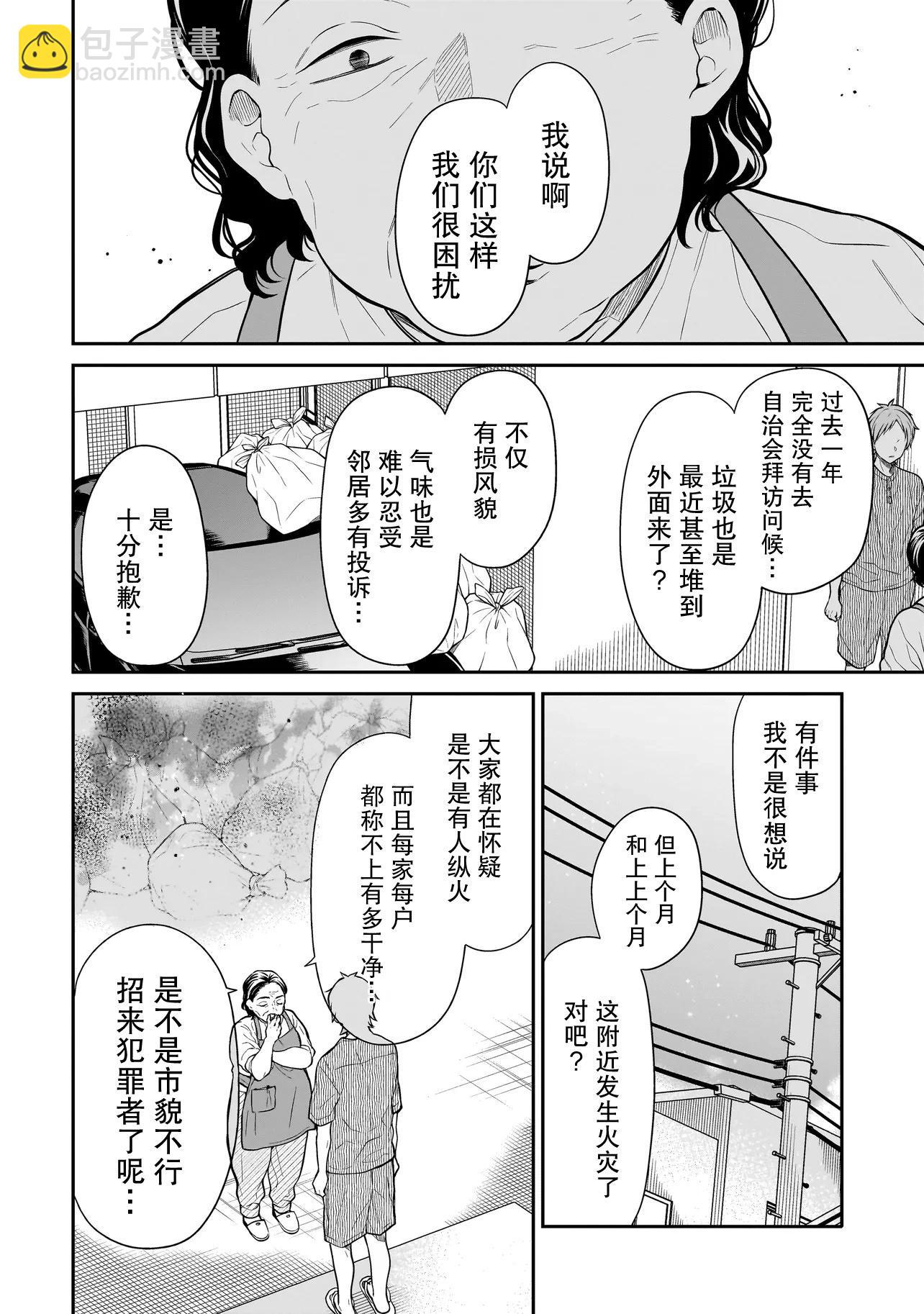 美羽永遠是朋友 - 第03話 - 5