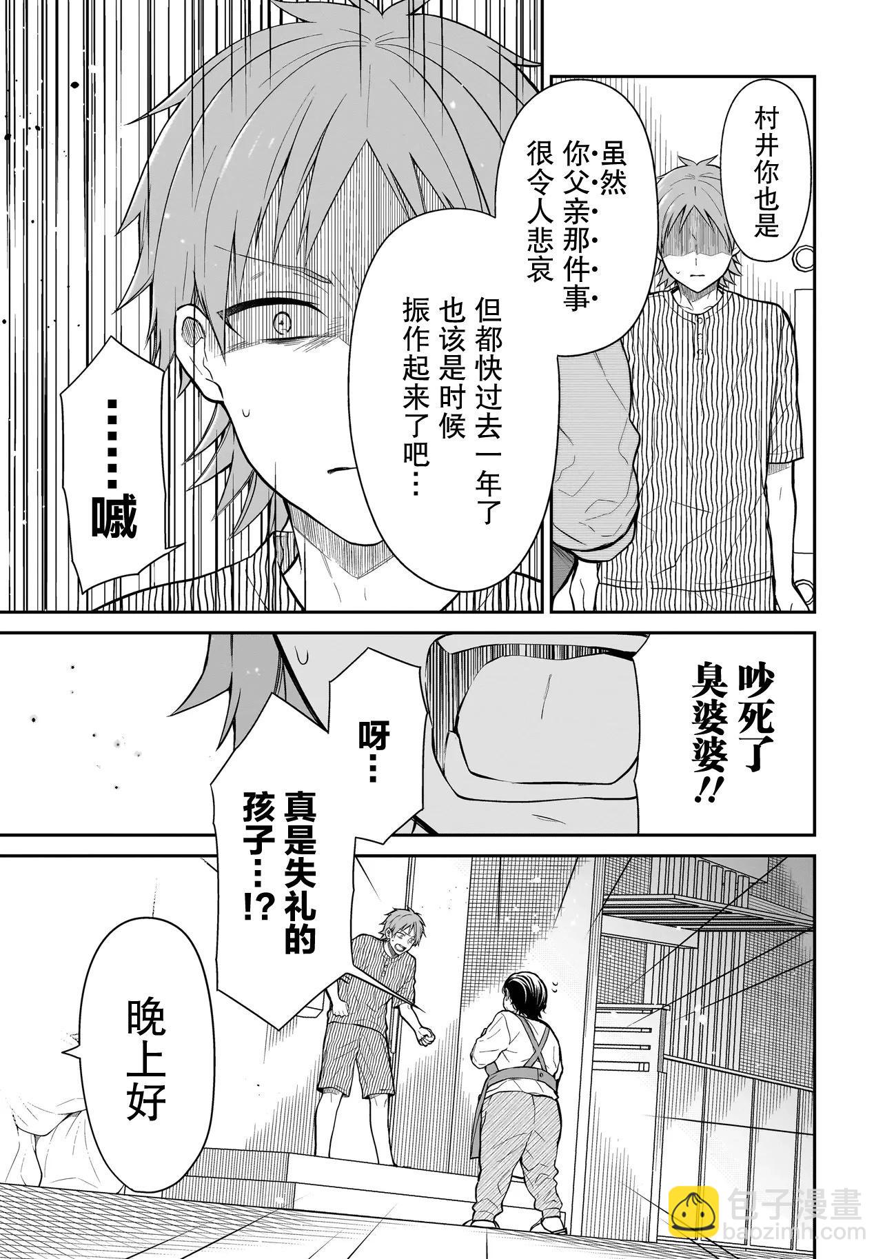 美羽永遠是朋友 - 第03話 - 1