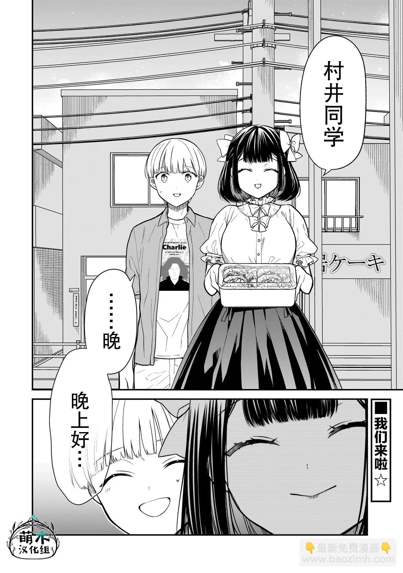 美羽永遠是朋友 - 第03話 - 2