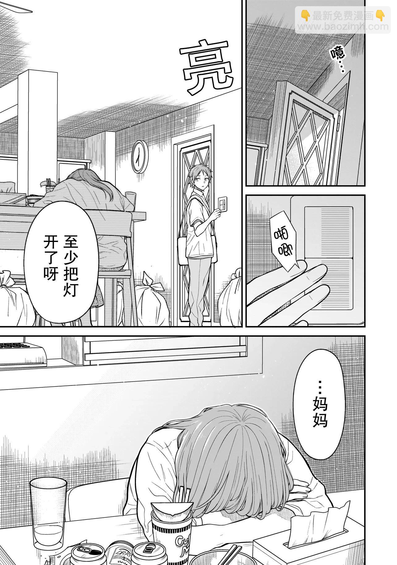 美羽永遠是朋友 - 第03話 - 3