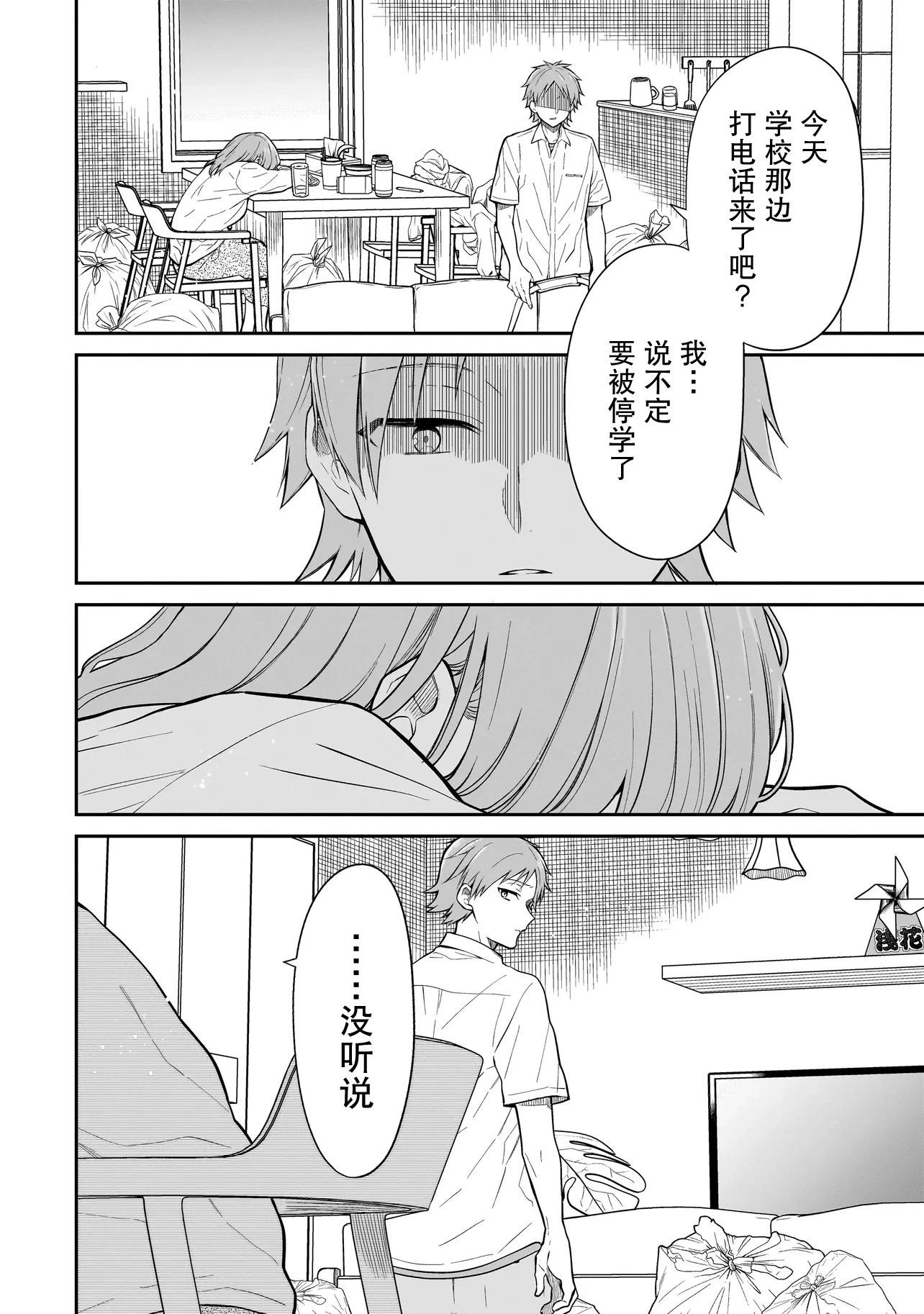 美羽永遠是朋友 - 第03話 - 4