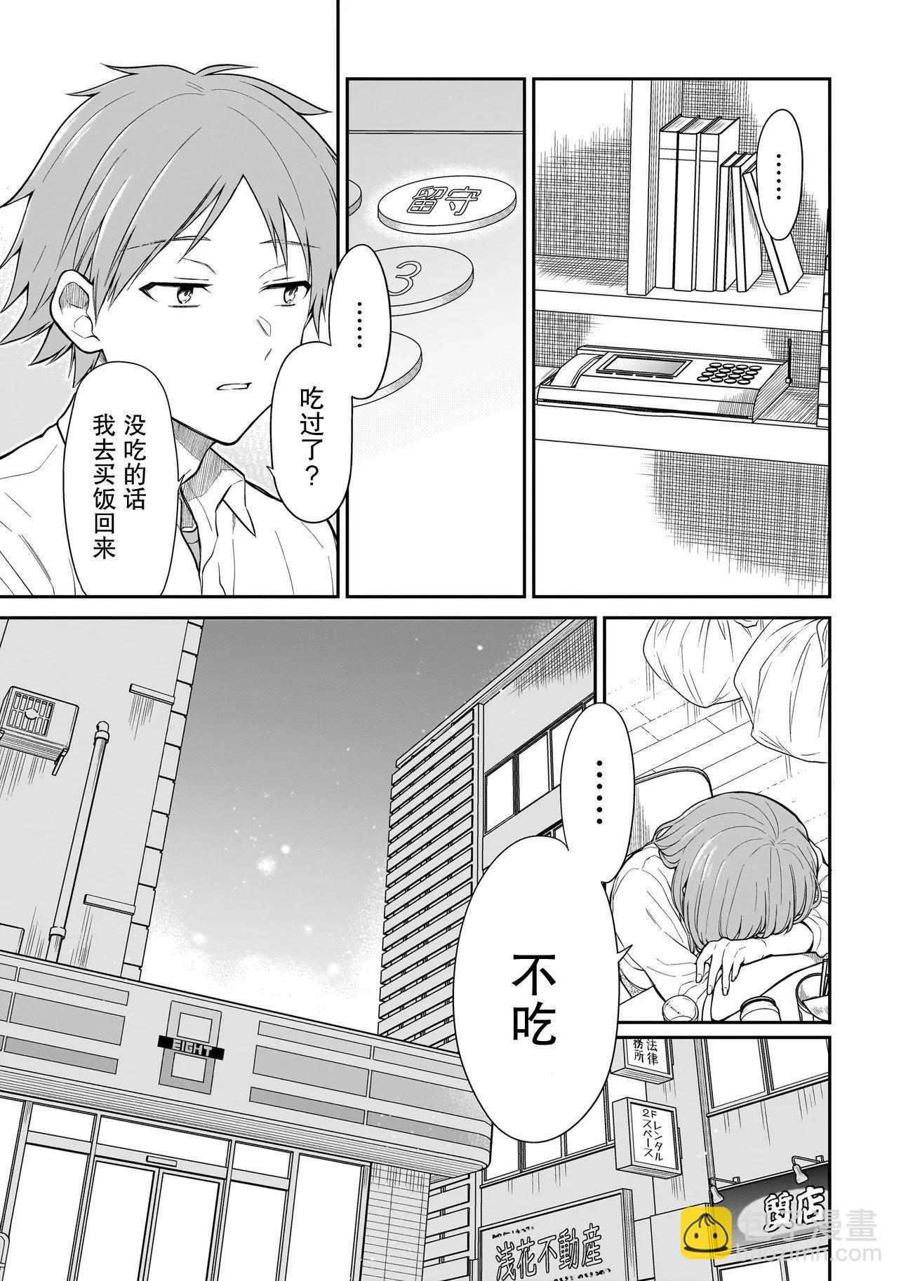 美羽永遠是朋友 - 第03話 - 5