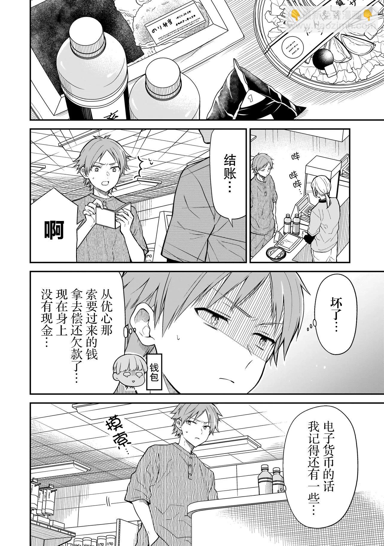 美羽永遠是朋友 - 第03話 - 1