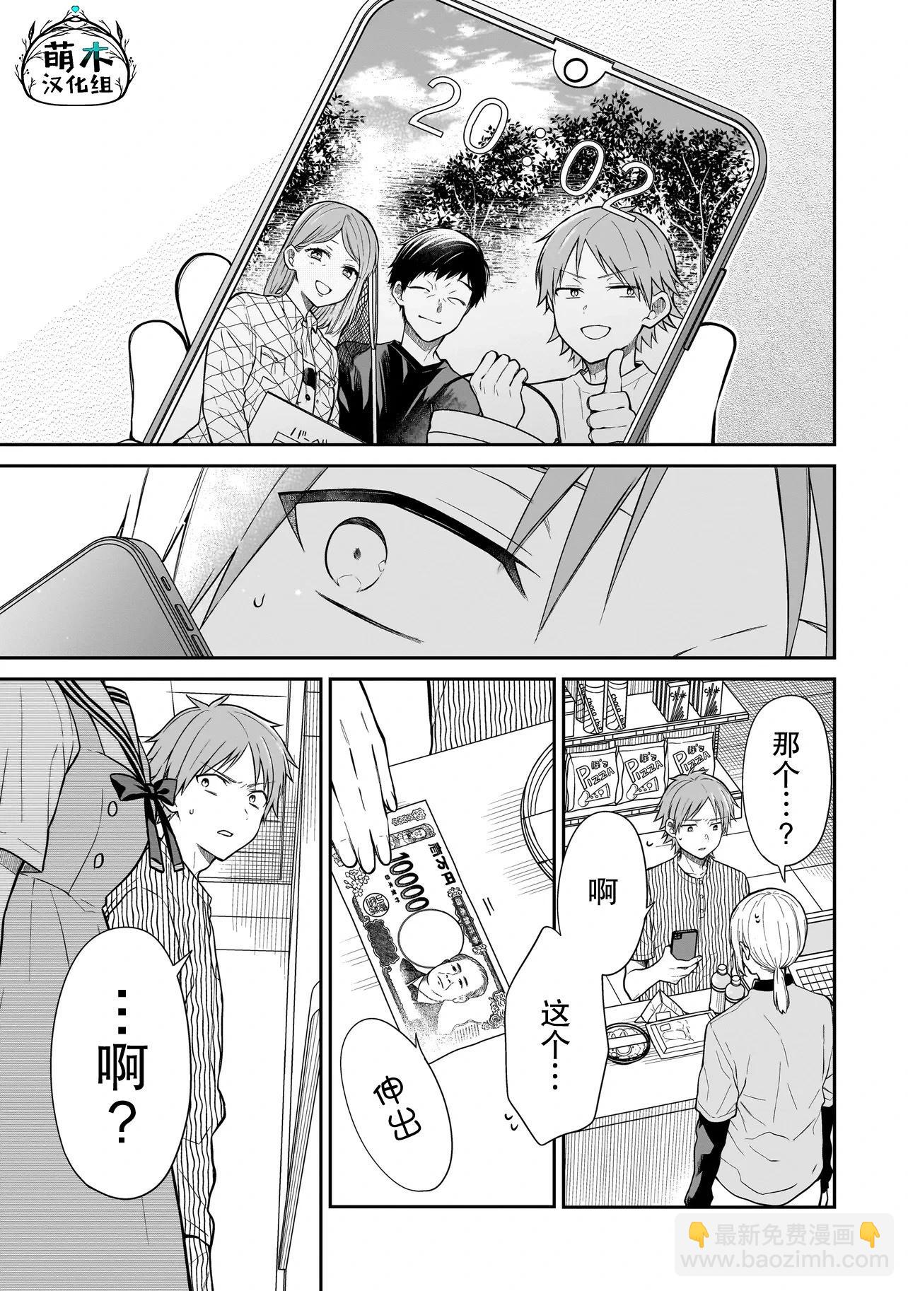 美羽永遠是朋友 - 第03話 - 2