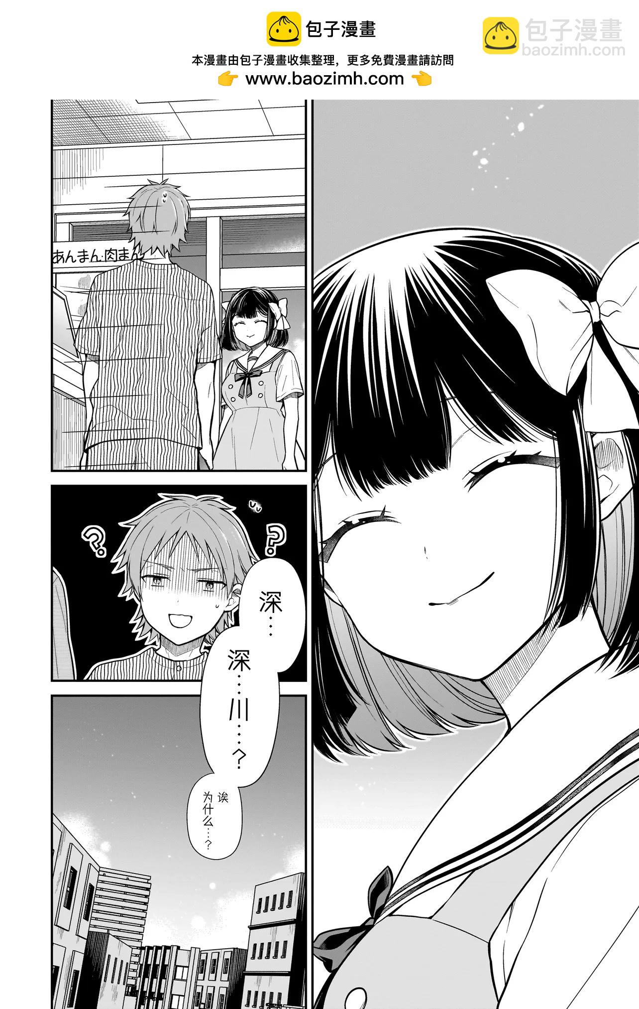 美羽永遠是朋友 - 第03話 - 3