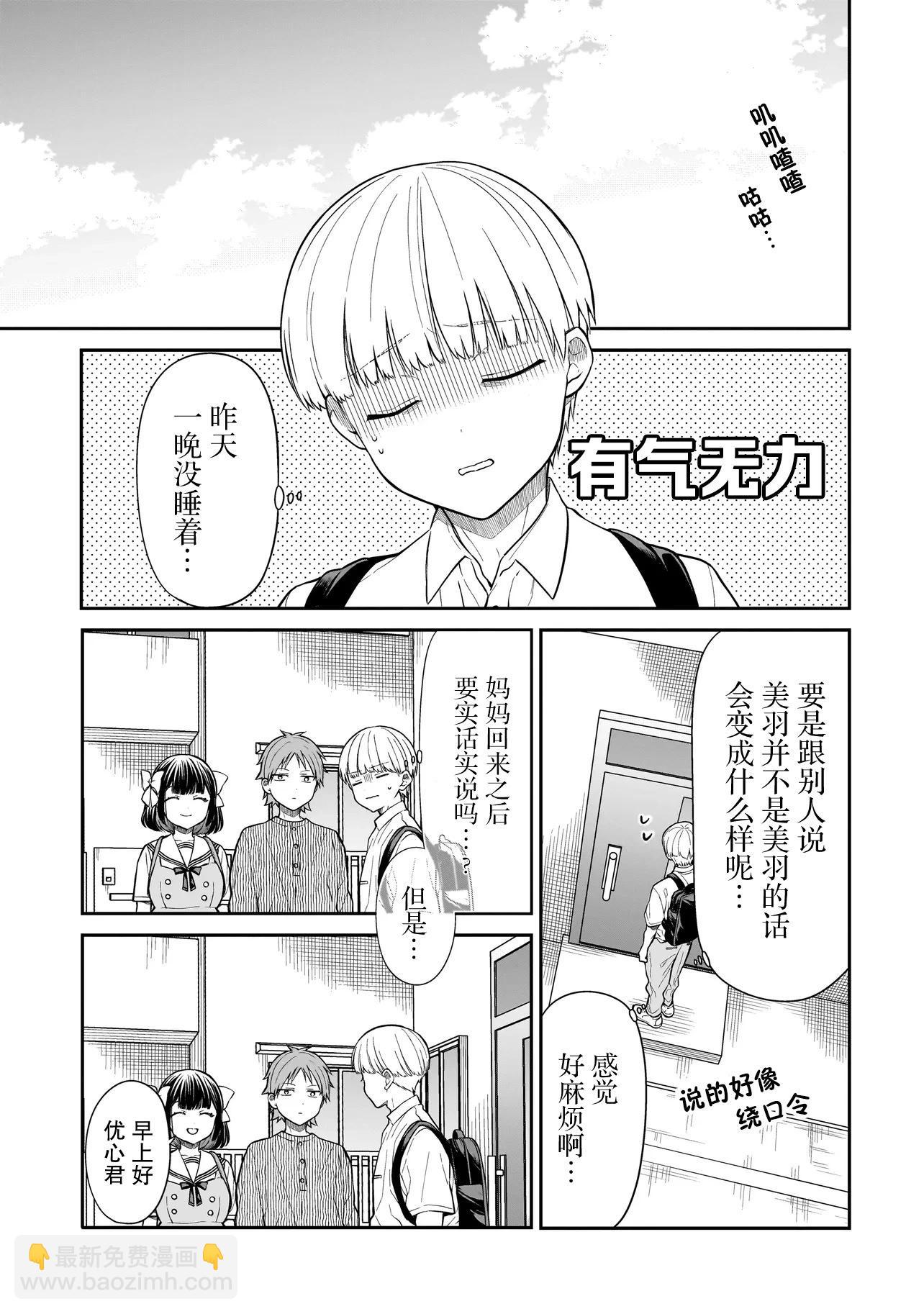 美羽永遠是朋友 - 第03話 - 4