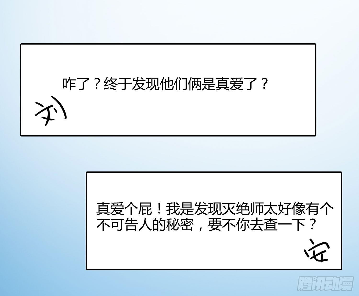 黴在心裡的秘密 - 林森喜歡若水什麼？(2/2) - 2