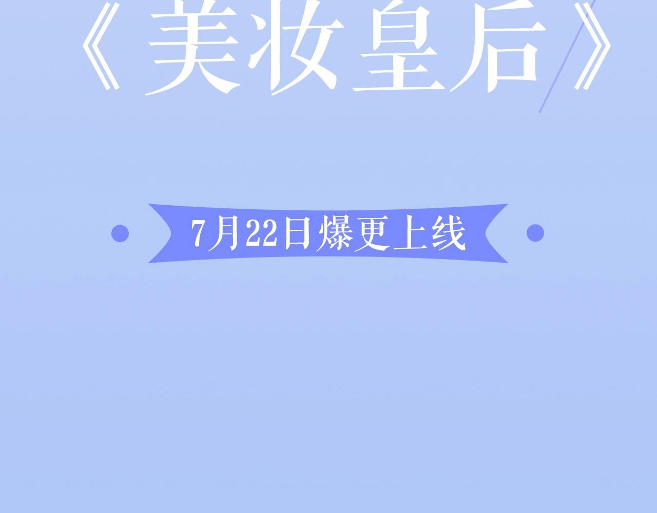 预热 7月22日上线-第1话