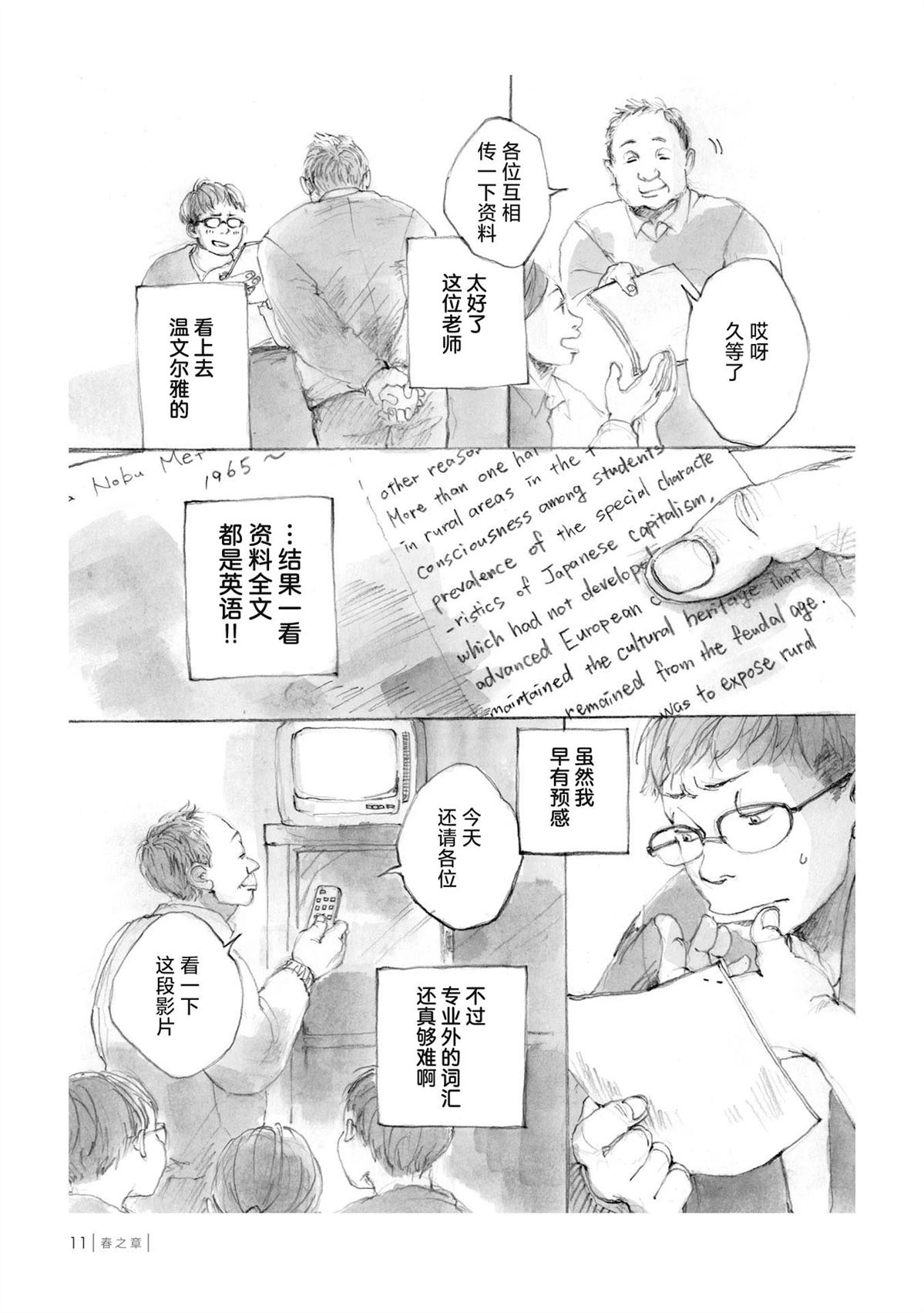 美術生伊東的青春 - 第2話 - 3