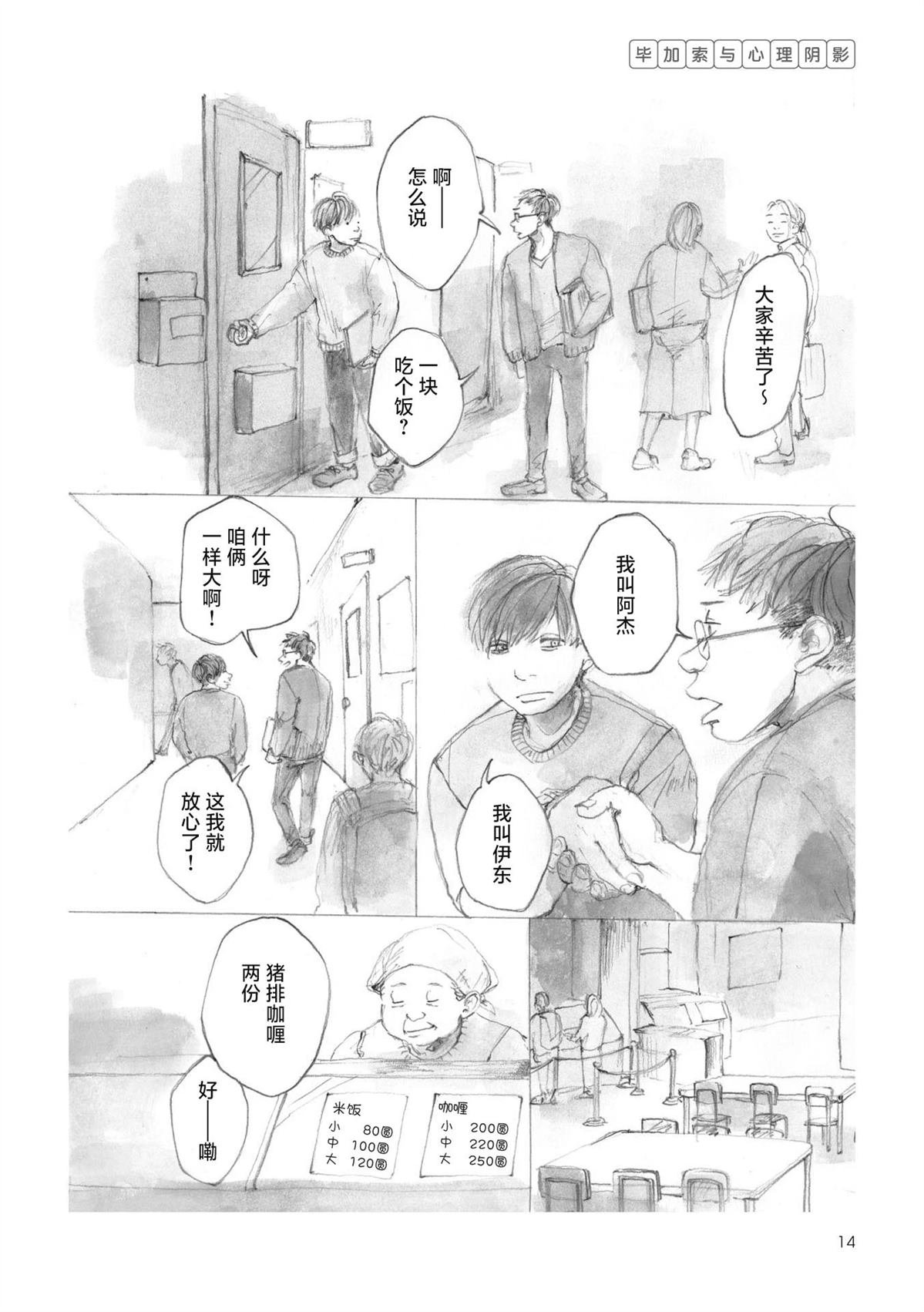美術生伊東的青春 - 第2話 - 3