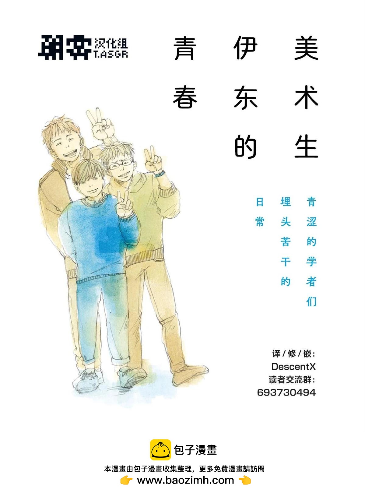 美術生伊東的青春 - 第4話 - 2