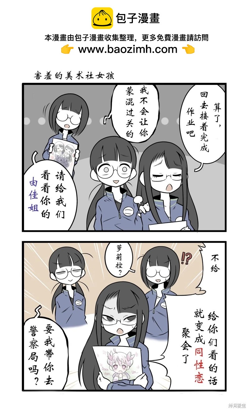 美術社女孩 - 第52-53話 - 1