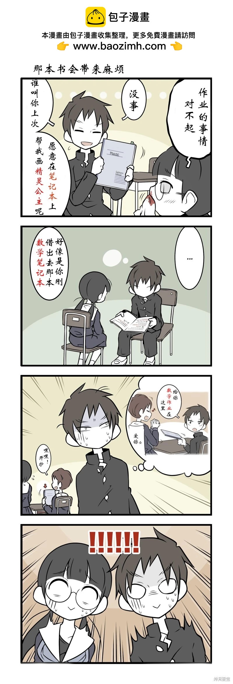 美術社女孩 - 第58-61話 - 2