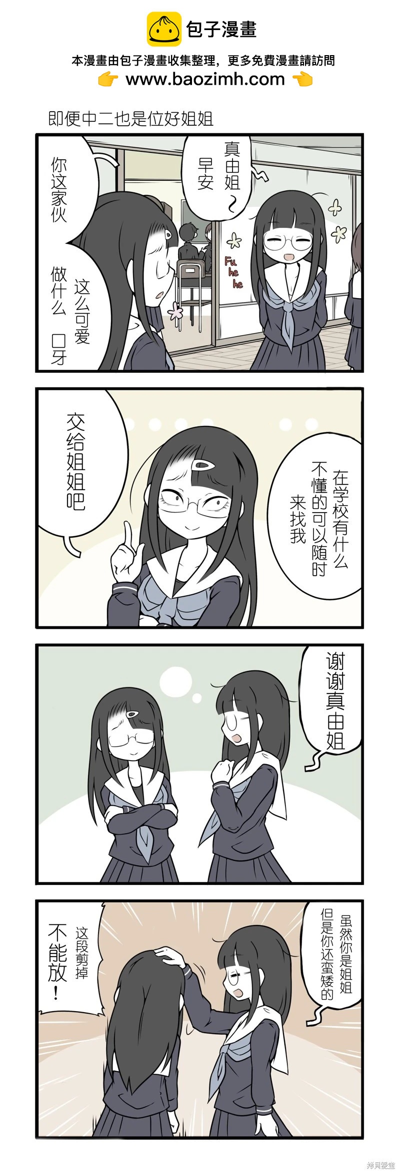 美術社女孩 - 第80-87話 - 2