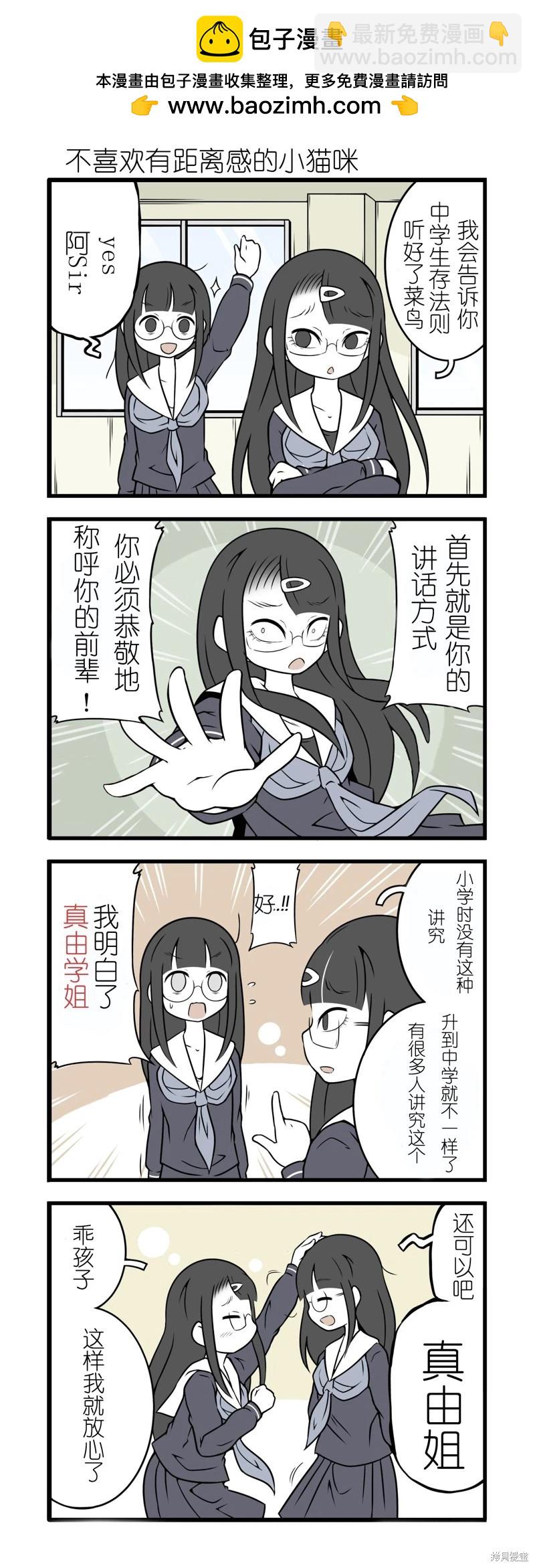 美術社女孩 - 第80-87話 - 1