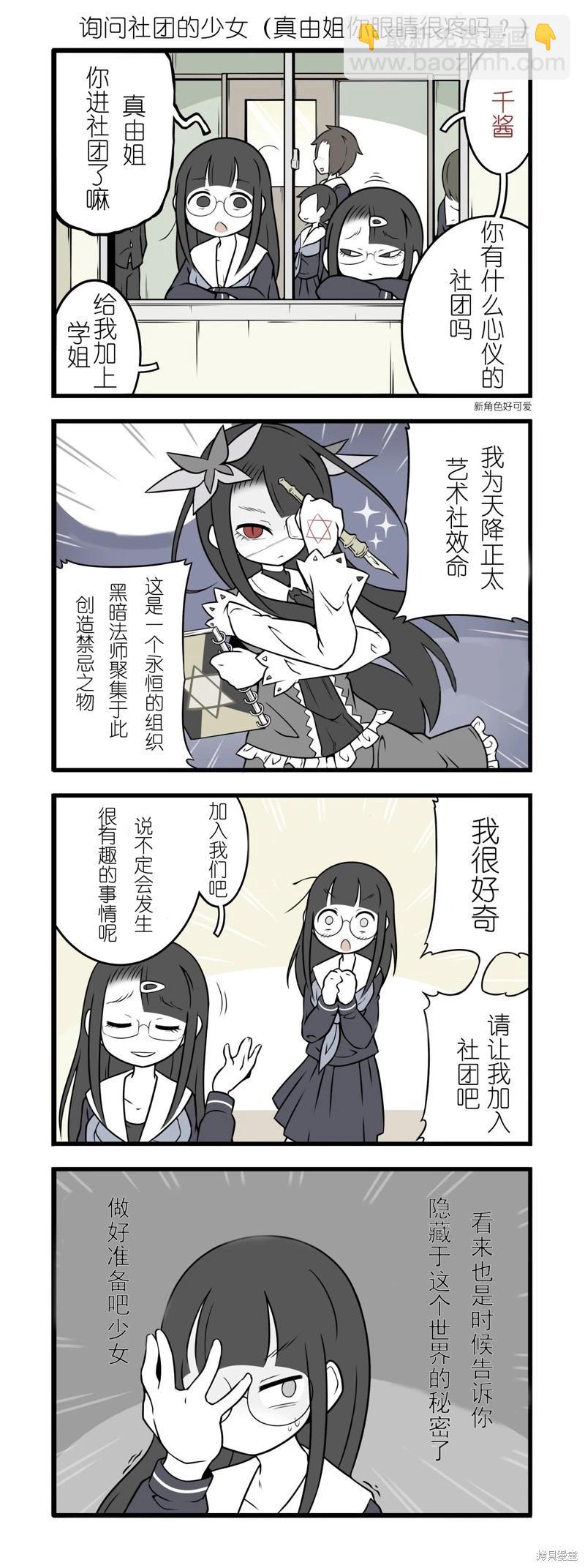 美術社女孩 - 第80-87話 - 2