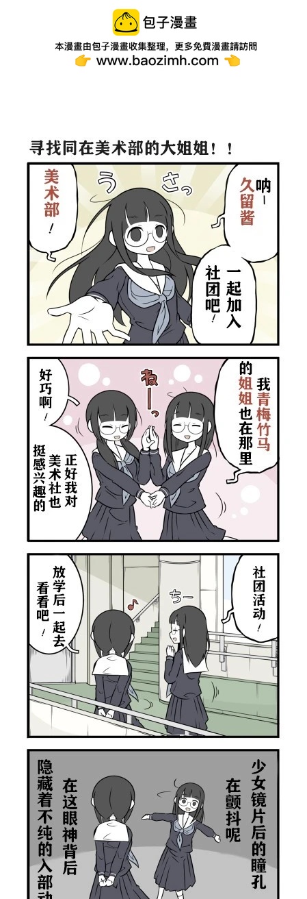 美術社女孩 - 第90-99話 - 2