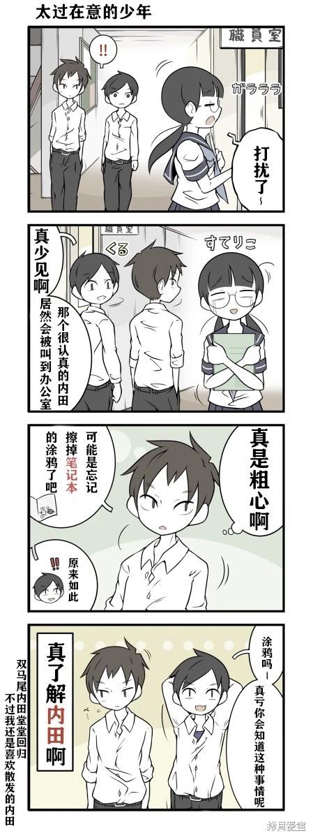 美術社女孩 - 第90-99話 - 3